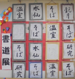 2021年12月 書道展