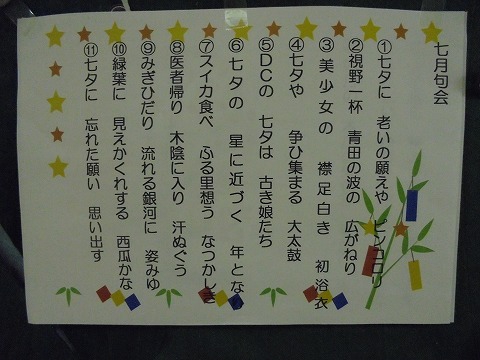 テーマは‘七夕’