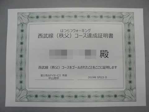 コース達成証明書です