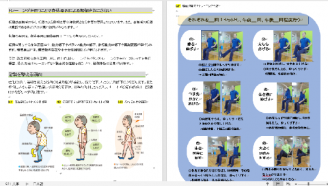 転倒予防体操