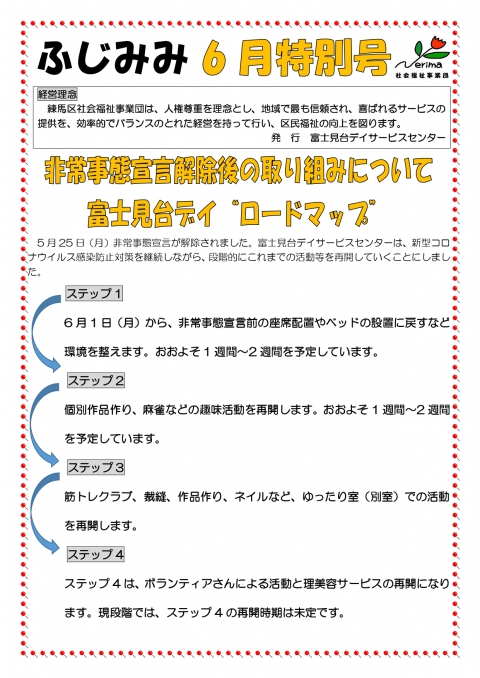 ふじみみ６月特別号