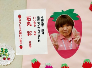石丸介護士です
