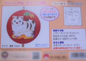 手工芸・完成図