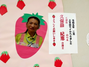 久保田介護士です