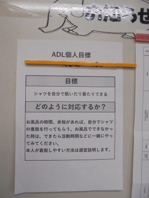 職員全員が共有できるようにスタッフルームに掲示しました