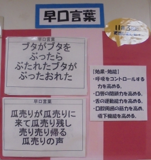 早口言葉