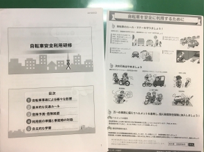 自転車安全利用研修