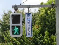 何秒間青？