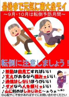 転倒予防ポスター