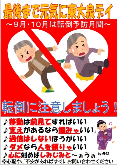 転倒予防ポスター