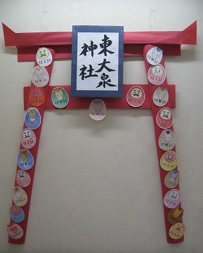 ロビーには東大泉デイ神社の鳥居が皆さんをお出迎え。