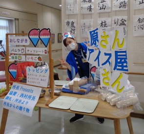 2日目限定のアイスクリーム屋開店