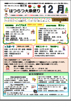 はつらつ大泉便り
