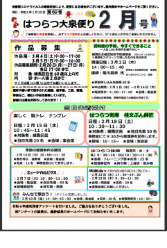はつらつ大泉便り