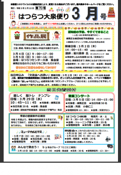 はつらつ大泉便り