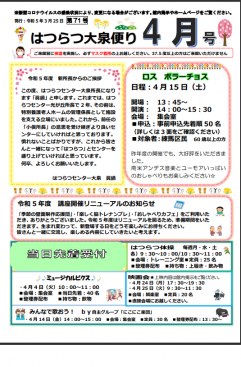 はつらつ大泉便り