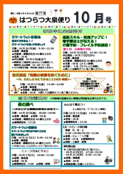 はつらつ大泉便り
