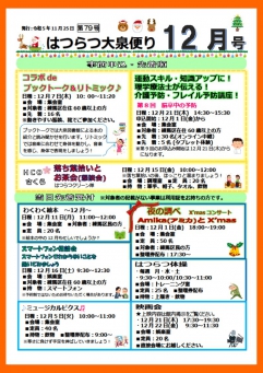 はつらつ大泉便り