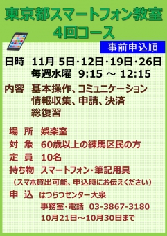 東京都スマートフォン教室