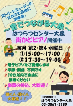 ポスターもリニューアル