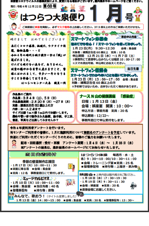 はつらつ大泉便り
