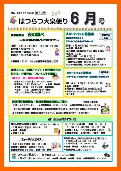 はつらつ大泉便り