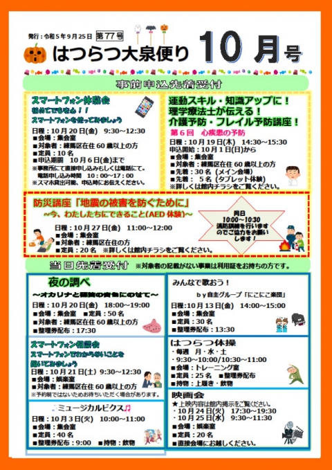 はつらつ大泉便り