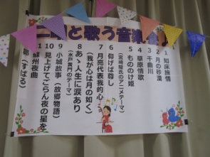 当日の演目　皆さんに馴染みのある選曲でした