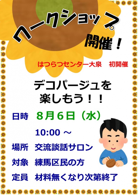 ワークショップ