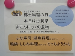 今月は滋賀県の特産品です。