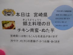 今日は宮崎県