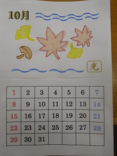 １０月のカレンダー