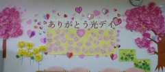 ありがとう光デイ