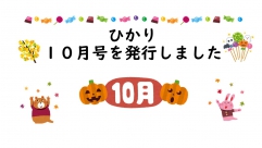 10月はもみじ