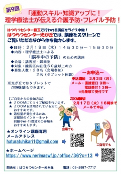 フレイル予防講座ポスター