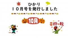 さわやかな季節になりました