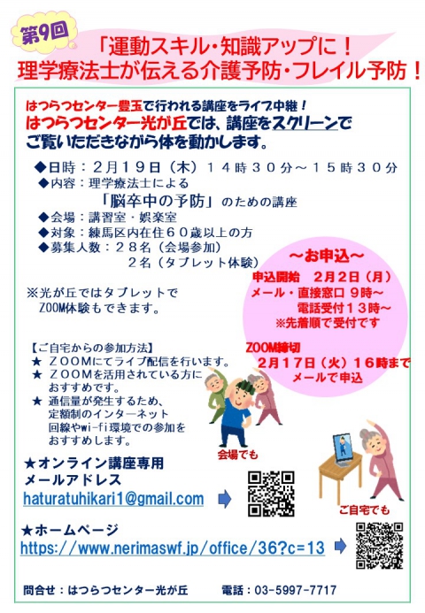 フレイル予防講座ポスター