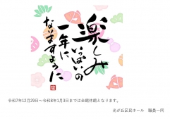 休館のおしらせ