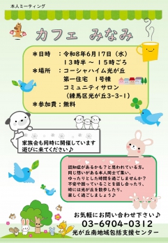 6月本人ミーティング