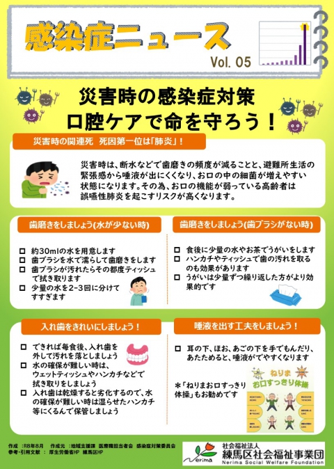 感染症ニュース