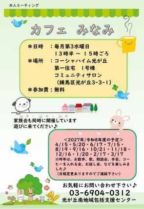 本人ミーティングちらし