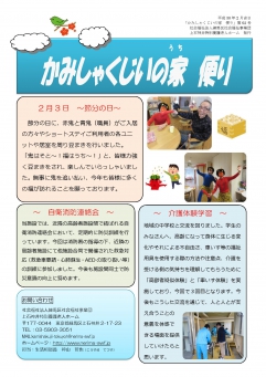 かみしゃくじいの家便り　第63号