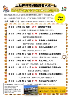 あおぞら地域ケアサロン
