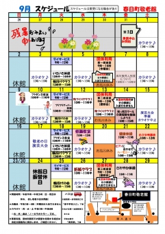 ９月の予定表です
