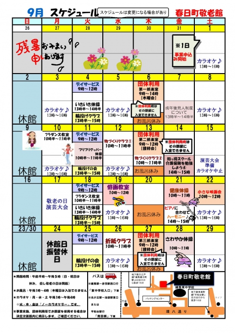 ９月の予定表です