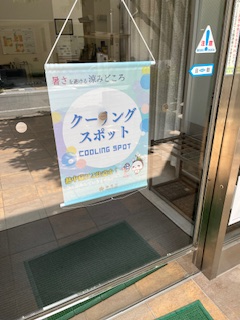 クーリングスポットお知らせ