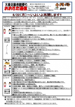 　　お便り(おおきた通信)臨時号