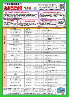 おおきた通信7月号