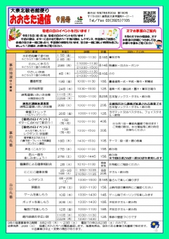 おおきた通信９月号