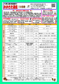 おおきた通信10月号